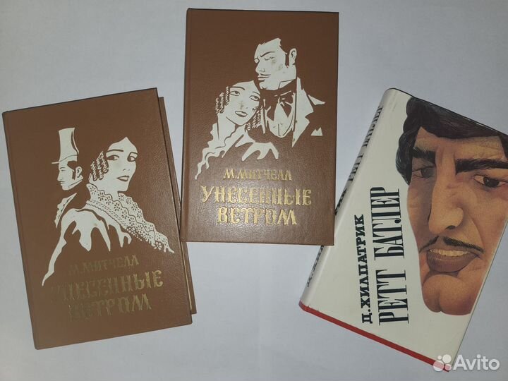 Книги М.Митчелл 