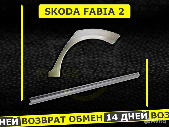 Пороги Skoda Fabia 2 ремонтные кузовные