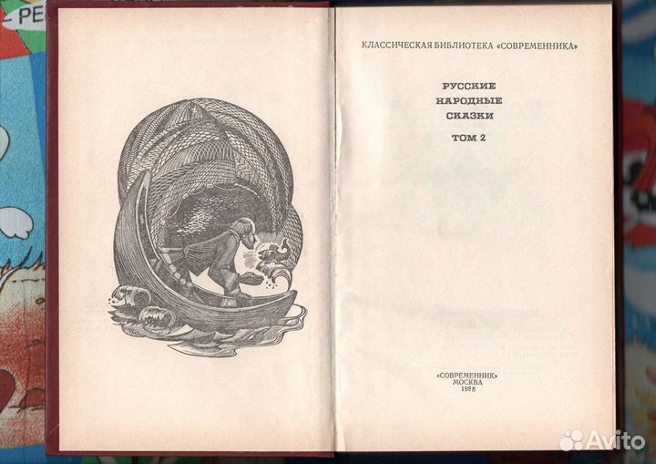 Русские народные сказки том 2