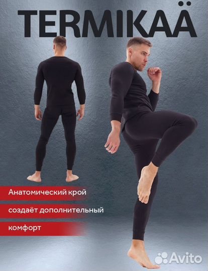 Термобелье мужское