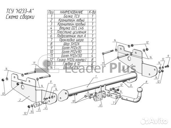 Фаркоп установка тсу Hyundai Staria, 2021+ Leader-Plus H233-A