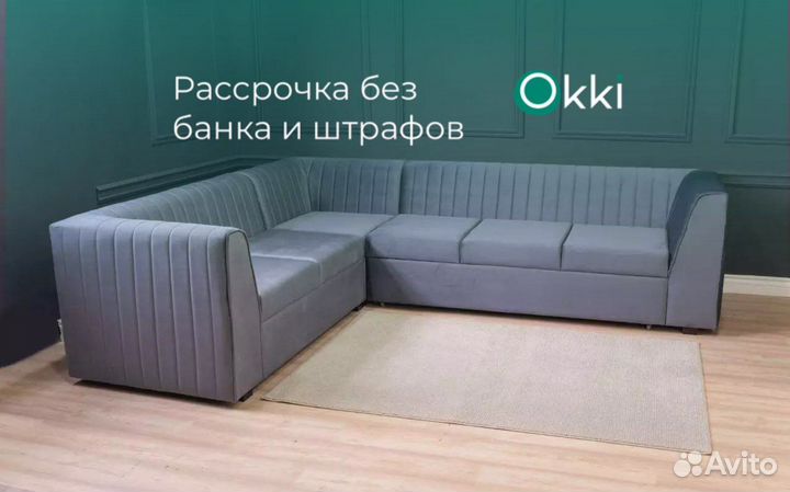 Угловой диван