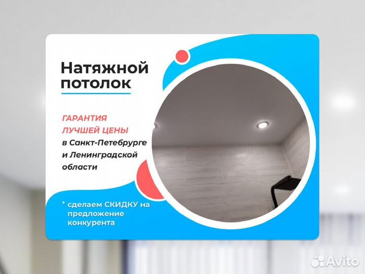 Натяжной потолок