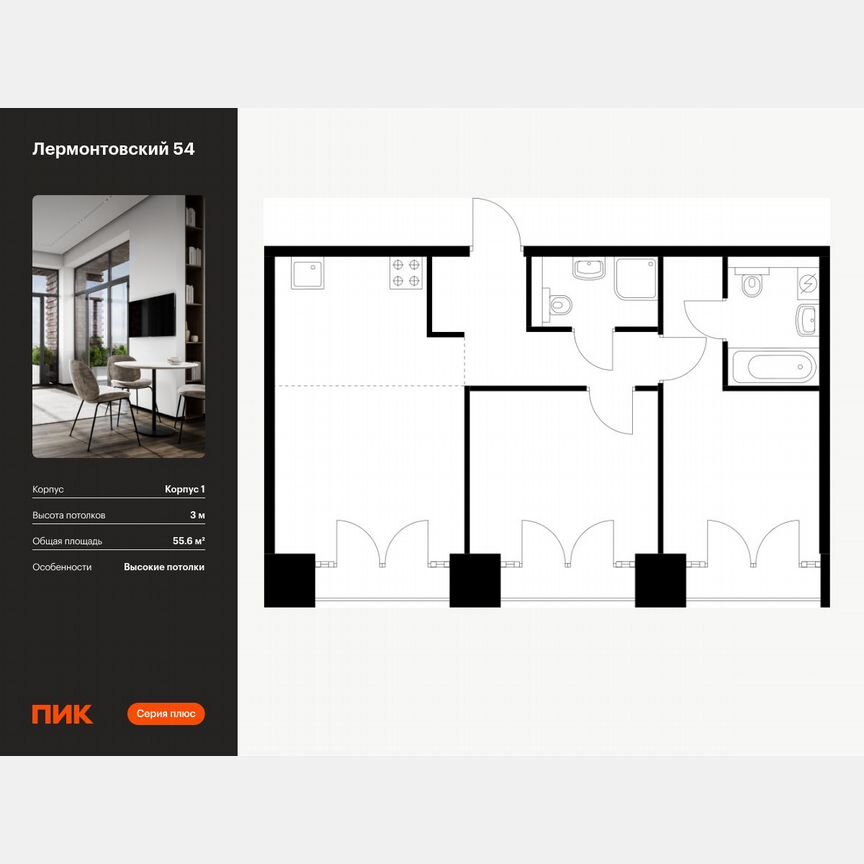 2-к. квартира, 55,6 м², 9/9 эт.