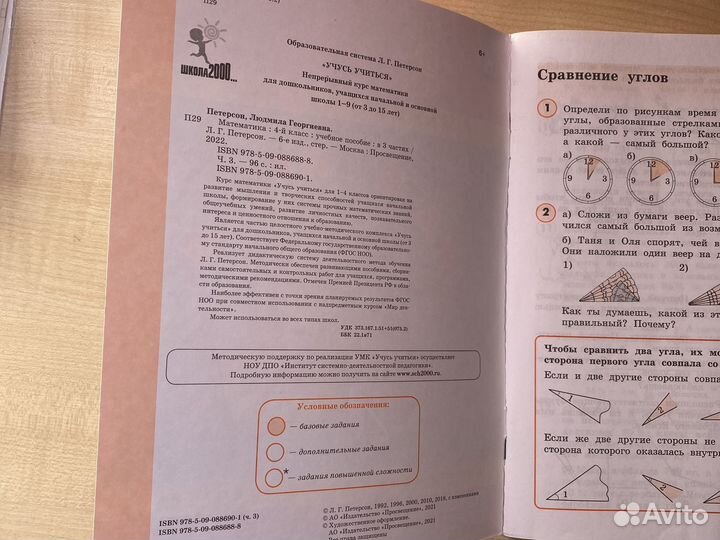 Учебник математика 4 класс Петерсон ч.3