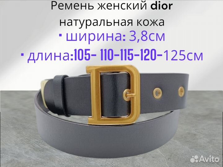 Ремень женский dior натуральная кожа