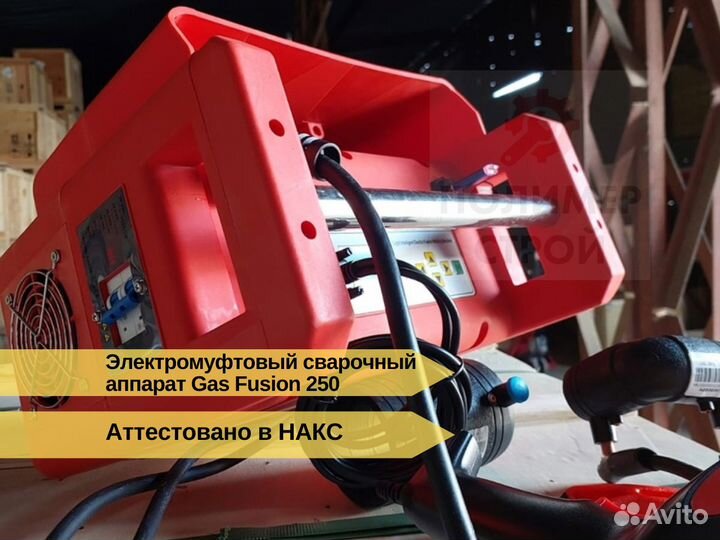 Электромуфтовый сварочный аппарат