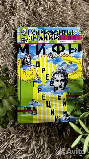 Мифы древней греции