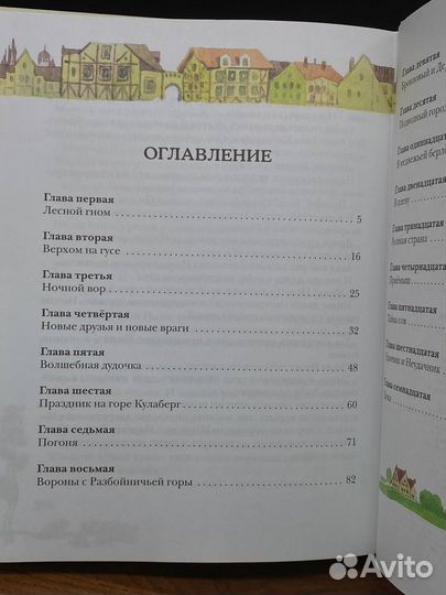 Чудесное путешествие Нильса с дикими гусями