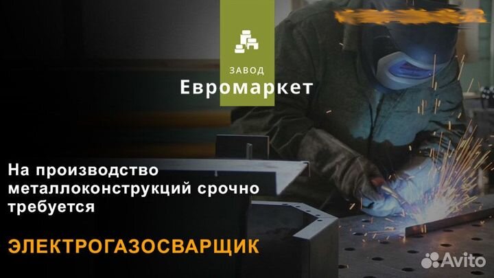 Сварщик