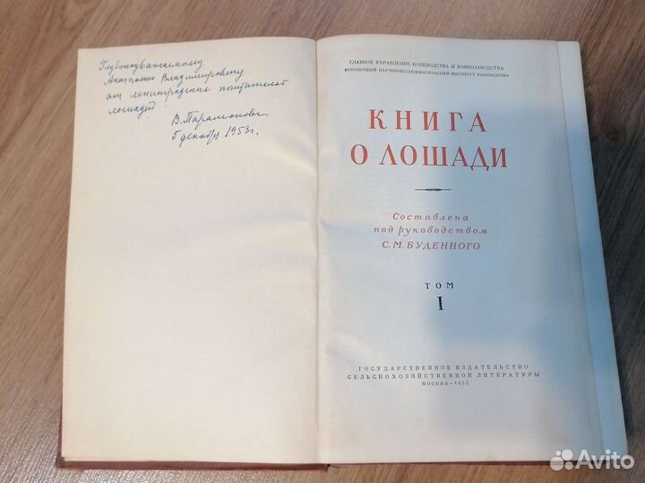 Книга о лошади