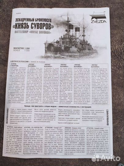 Модель корабля Броненосец князь Суворов 1/350