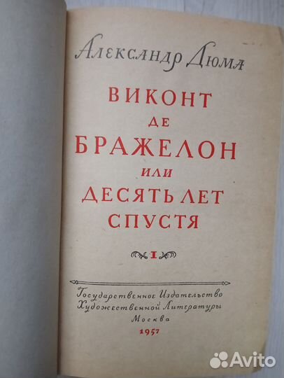 А. Дюма.Разные.Три мушкетёра.1956,57,78,89 г.г