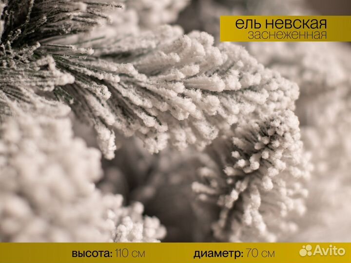 Елка искусственная заснеженная Невская 110 см