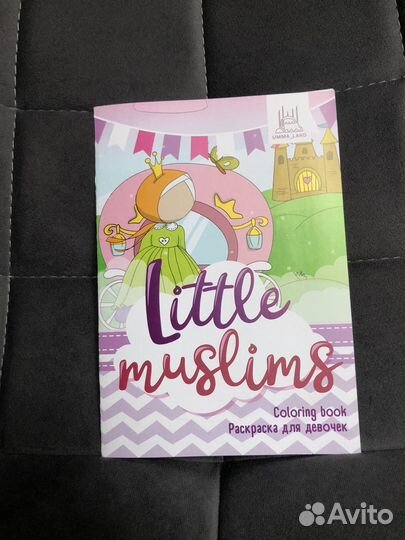 Раскраски мусульманские для детей