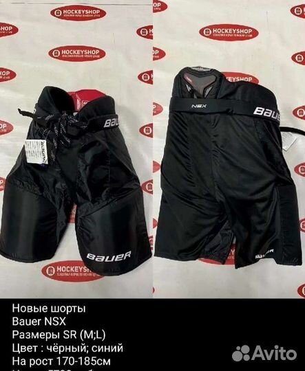 Хоккейные шорты Bauer NSX
