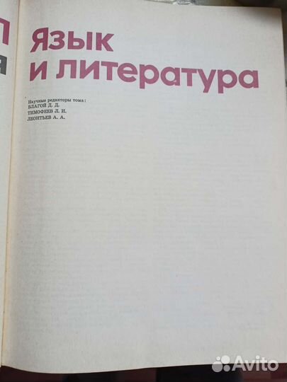 Детская энциклопедия 11 том