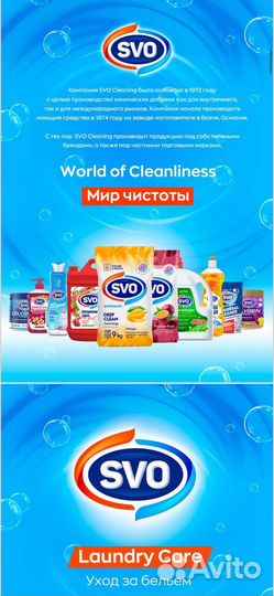 Турецкая Бытовая химия SVO