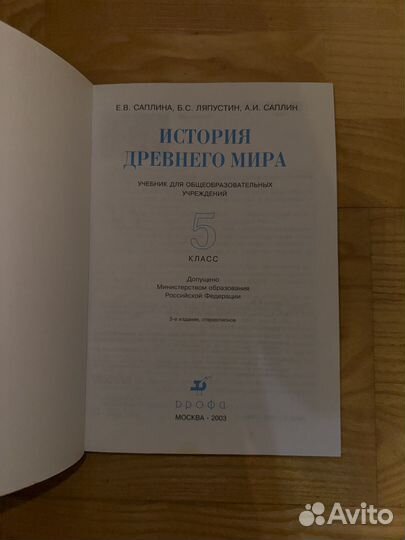 История Древнего мира 5 класс Саплина