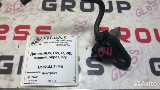 Датчик ABS DW R -98 задний обрез б/у