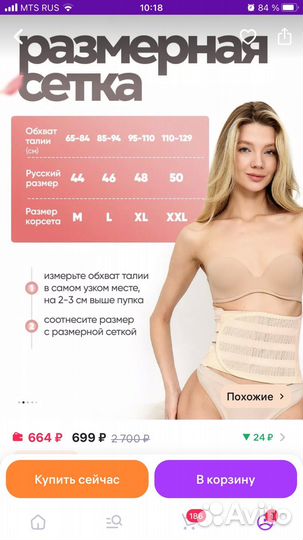 Бандаж послеродовой