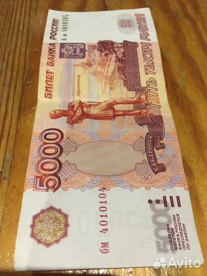 Зеркальная Купюра 4010104
