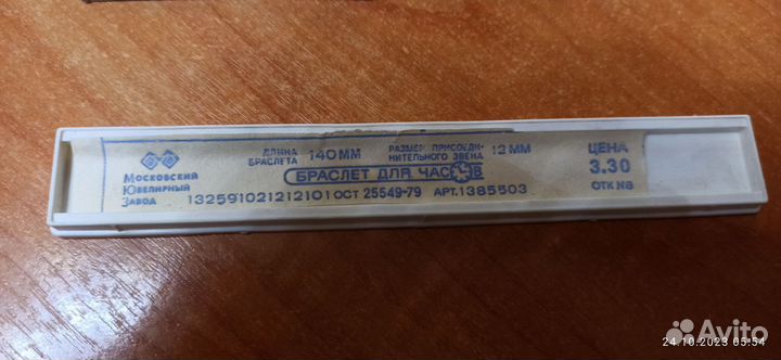 Браслет для часов СССР женский 12 мм