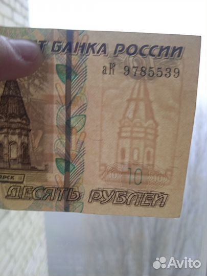 Бумажная купюра 10 рубле