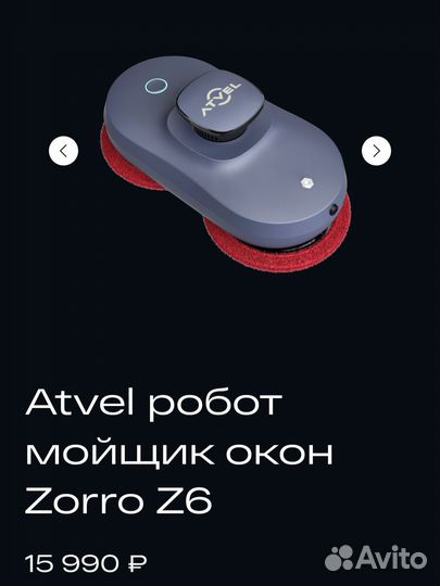 Робот мойщик окон Atvel