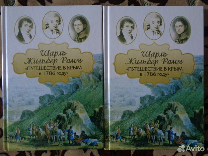 Книги по истории Крыма