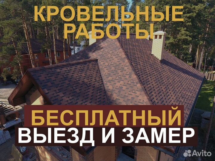 Кровля. Kровельные рaботы. Кровельщики