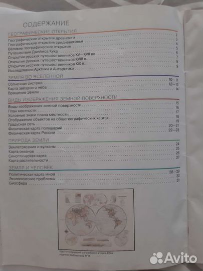 Атлас география 5 класс 12е издание