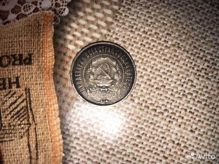 Монета 1922года рс.фср Цена договарнная