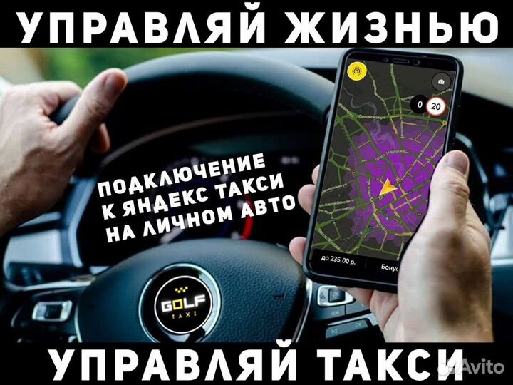 Требуется водитель на своем авто в такси