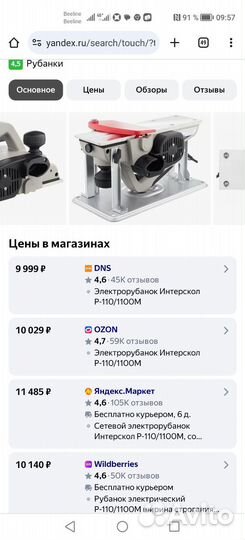 Рубанок