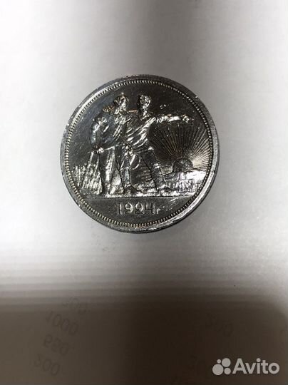 1 рубль 1924 года Серебро Ярчайший