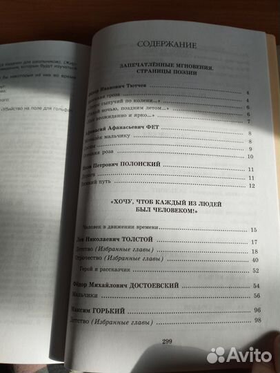 Литература 7 класс 2 ч, под ред. Г. И. Беленького