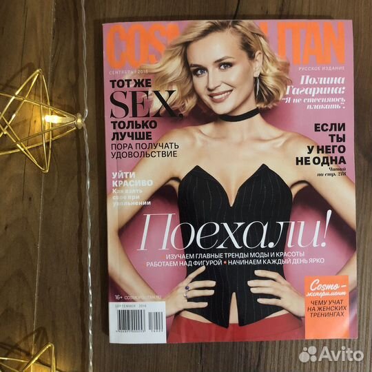Журналы Glamour, Elle Girl, Cosmopolitan
