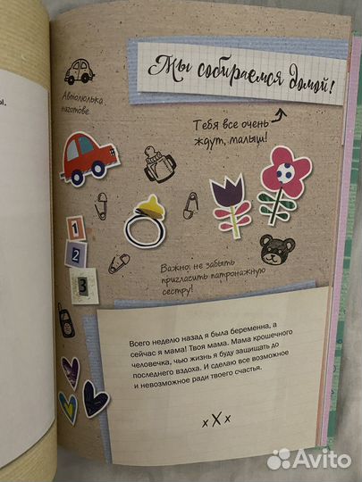 Дневник беременности и малыша