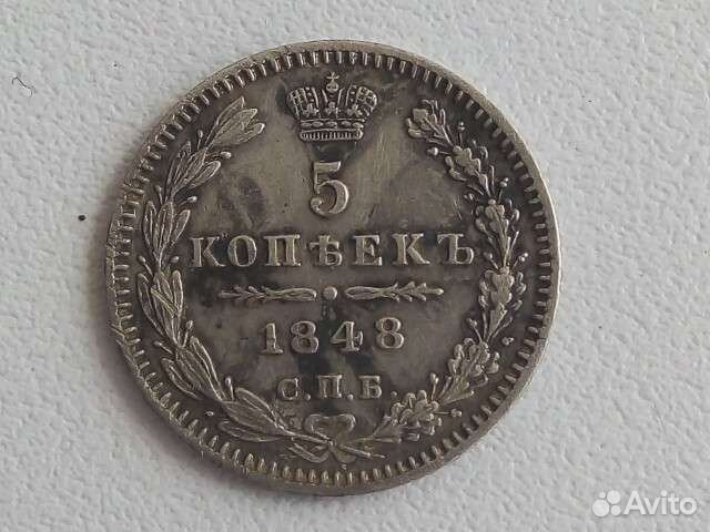 5 копеек 1848
