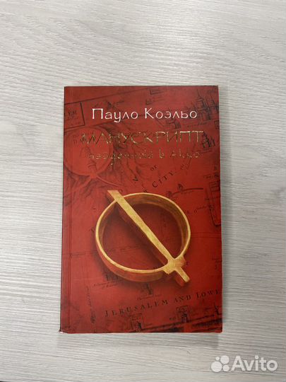 Книга манускрипт