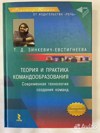 Теория и практика командообразования