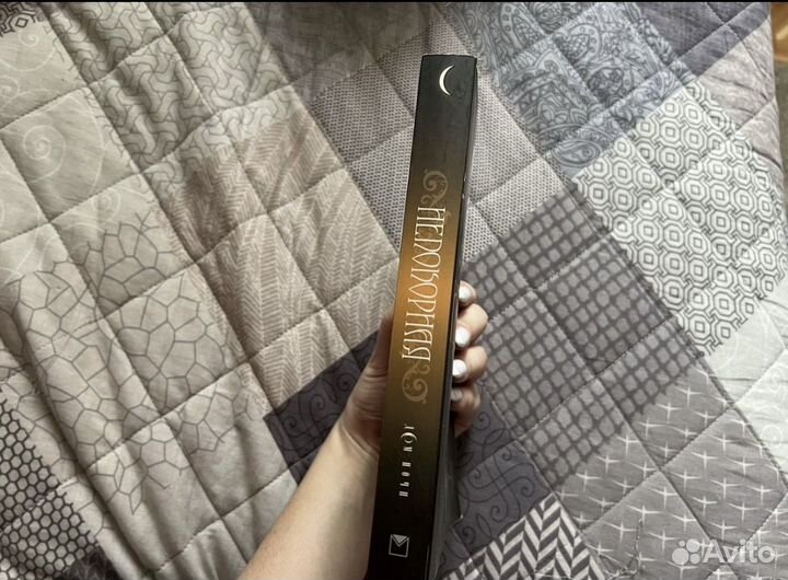 Книга Непокорная Дом ночи Филис Каст Кристин Каст