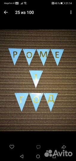 Гирлянда 'Роме 1 год'