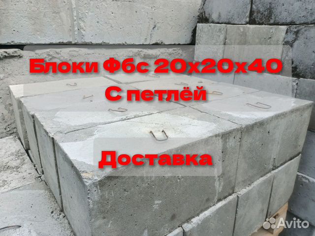 Блоки Фбс 20х20х40