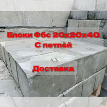 Блоки Фбс 20х20х40