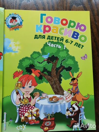 Ломоносовская школа 4-5, 5-6, 6-7лет