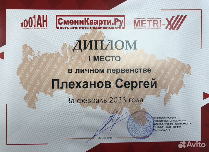 Риелтор/Специалист по недвижимости