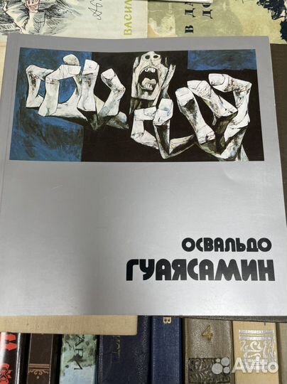 Освальдо Гуаясамин.Каталог выставки
