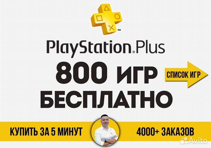 Подписка Ps Plus Sony Ps4 Ps5 Deluxe 2 месяца